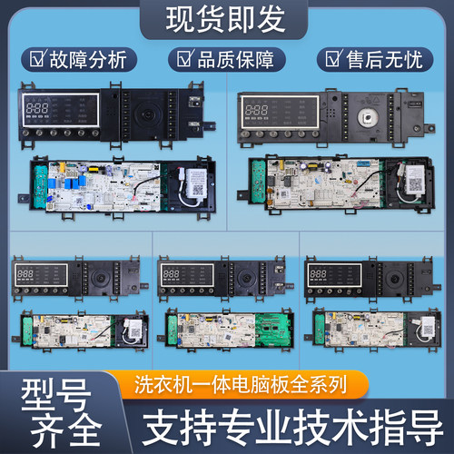 适用美的小天鹅滚筒洗衣机电脑板电源控制板电路主板配件大全R类