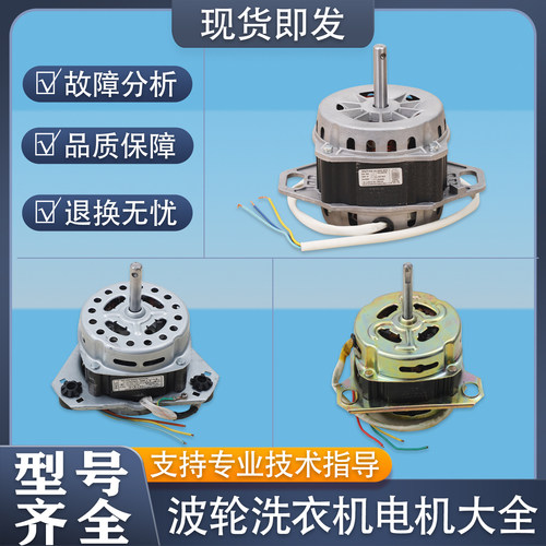 适用美的小天鹅波轮全自动洗衣机电机洗涤脱水马达YXB181-4E(L)