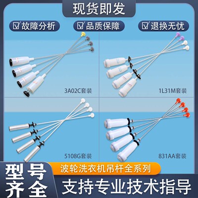 适用海尔洗衣机配件大全吊杆减震器平衡杆悬挂弹簧吊簧通用拉杆