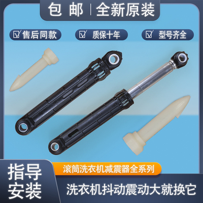 售后同款滚筒洗衣机减震器