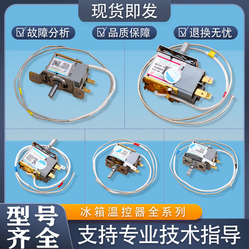 适用美的冰箱温控器开关机械旋钮温控器冰柜通用配件WDF30/28/27