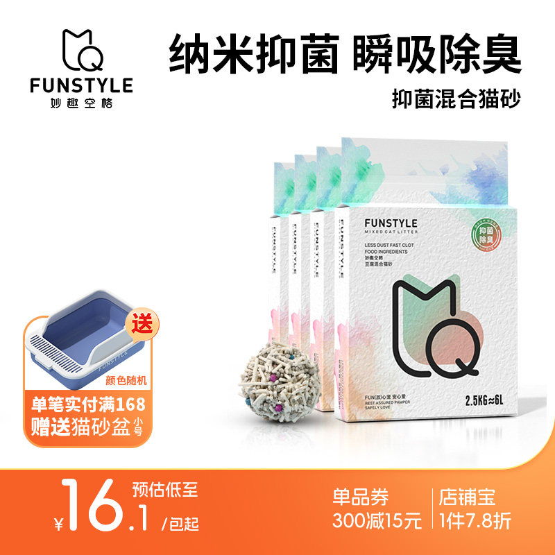 funstyle混合猫砂2.5KG