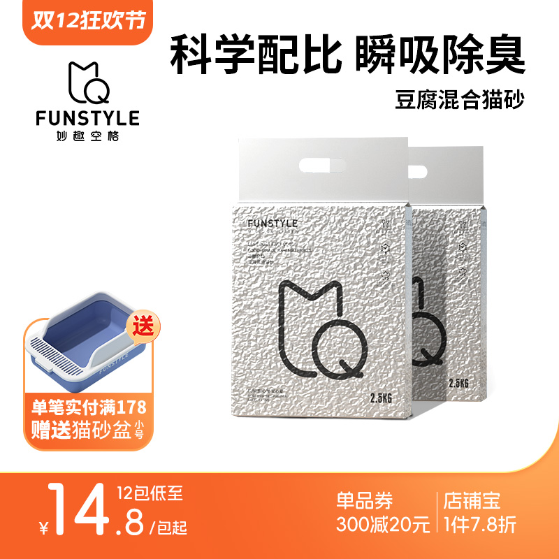 funstyle豆腐猫砂无尘除臭