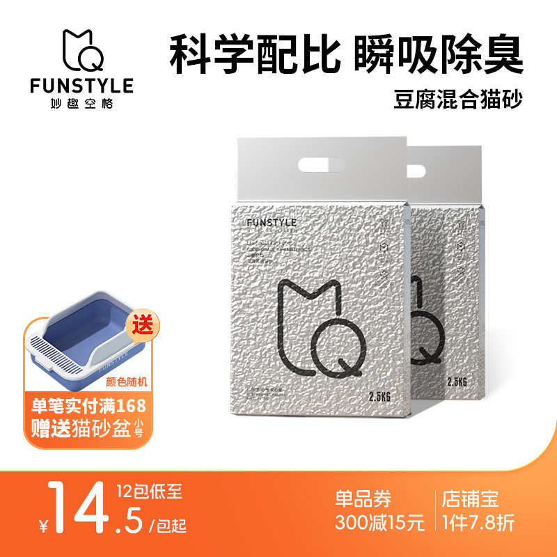 funstyle豆腐猫砂无尘除臭