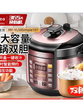 美的电压力锅4L5L6L家用高压锅多功能YL50Simple101/5206p/C540G