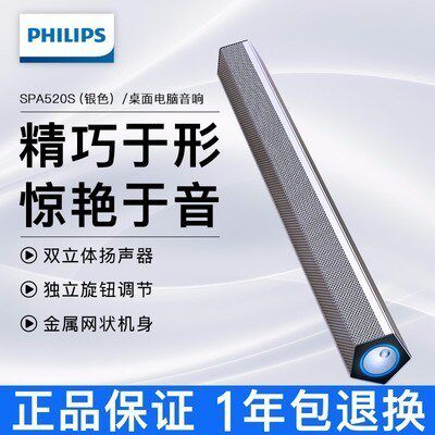 Philips/飞利浦 SPA520S/93电脑音响笔记本台式机音箱多媒体家用