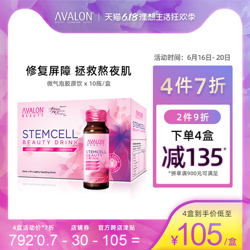 艾维伦avalon胶原蛋白口服液美白补水保湿液态饮修复肌肤细纹正品