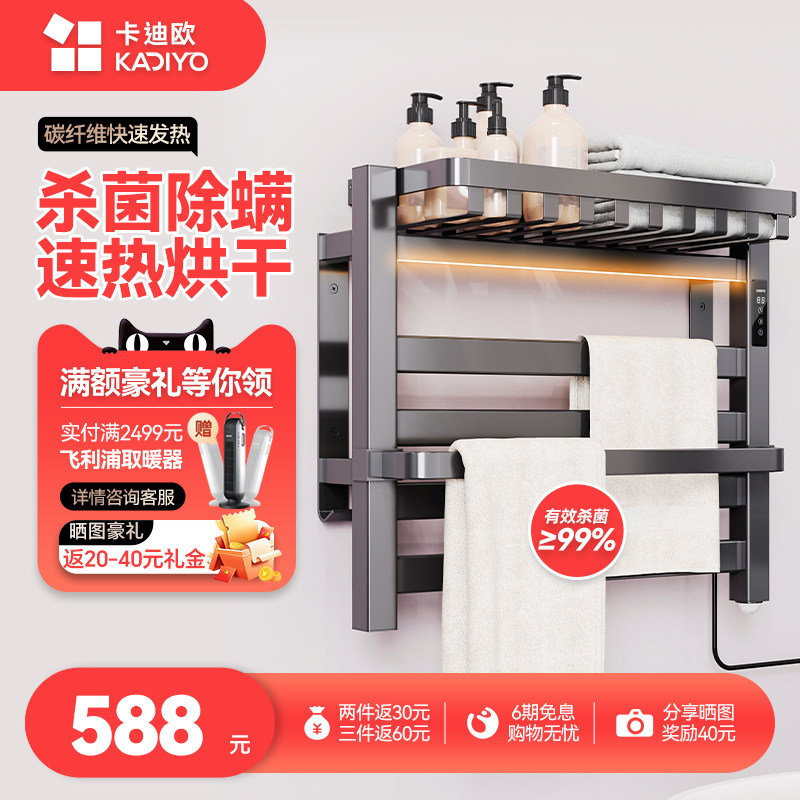 卡迪欧电热毛巾架智能卫生间免打孔碳纤维发加热烘干置物浴巾架子