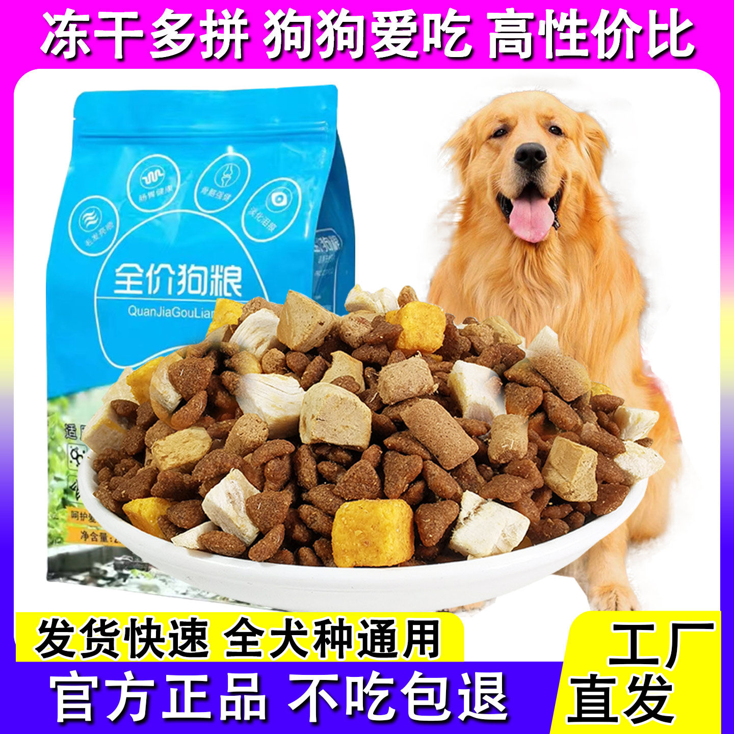 冻干犬粮40斤实惠装宠物通用
