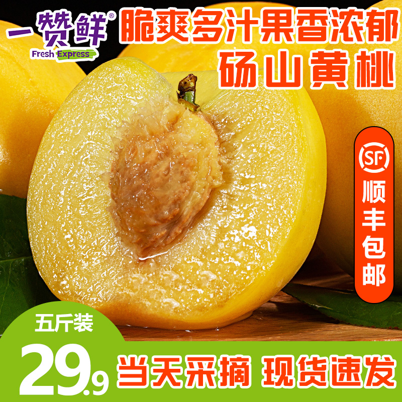 砀山黄桃新鲜水果5斤装当季应季水蜜桃包邮脆口桃黄心桃子整箱10