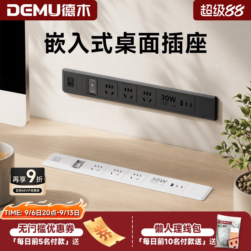 德木嵌入式桌面插座免打孔安装图片