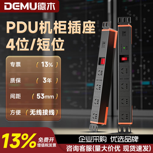 德木工程业5米防雷可定制pdu机柜