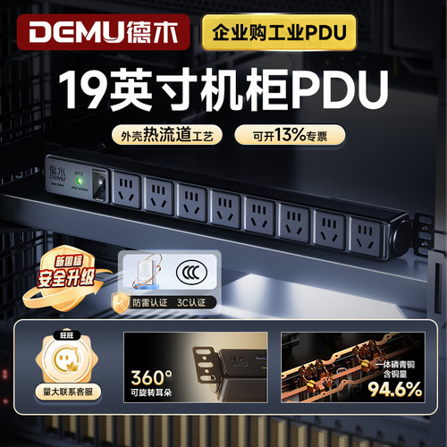 德木PDU大功率触摸计量插排