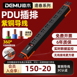 德木PDU机柜插座大功率机房排插电源插排多孔不带线8位工业接线板