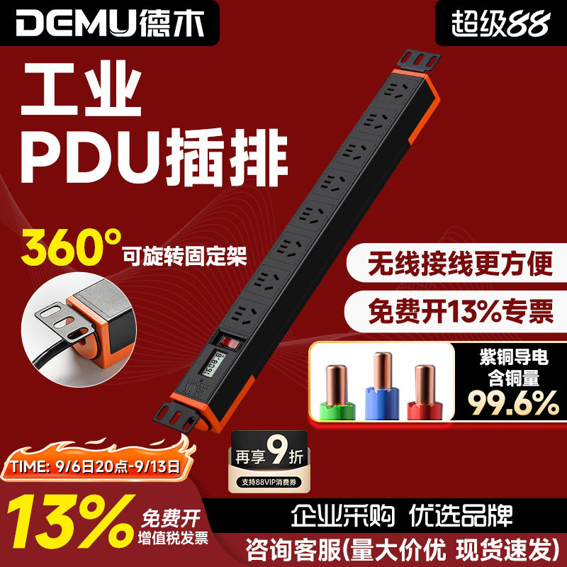 PDU厂家直销，全网热销8W+图片