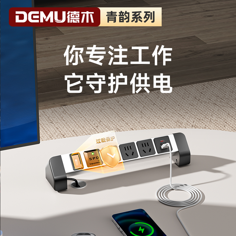 德木主管桌面插排 pdu排插多孔带线电源会议插座拖线板接线板插板