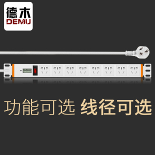 德木会议室插座8位开关防雷计量接线板 办公位电脑桌插排厨房排插