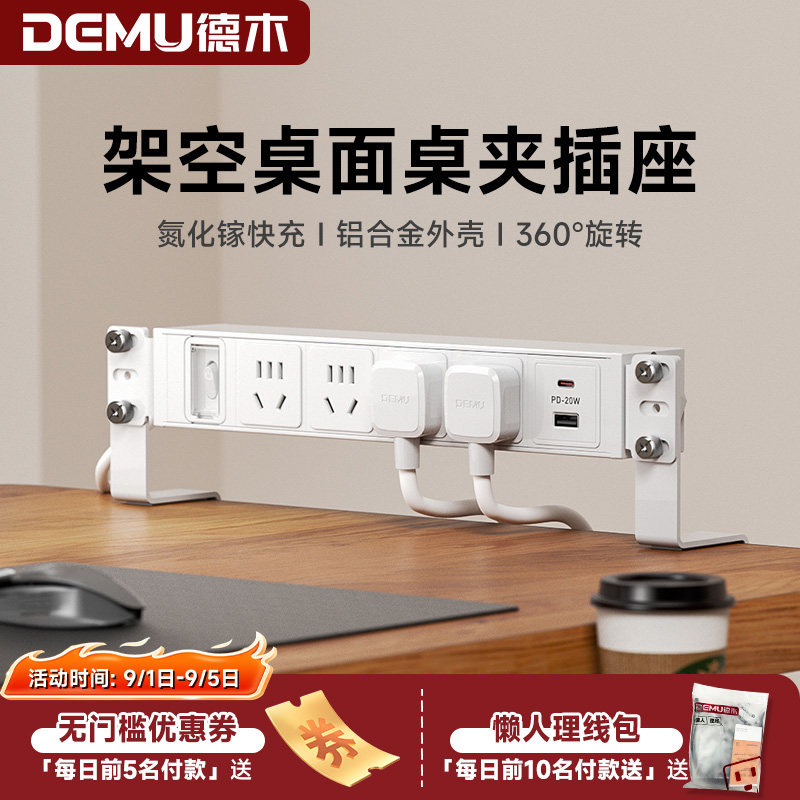 【首推无线化】桌面插排排插图片