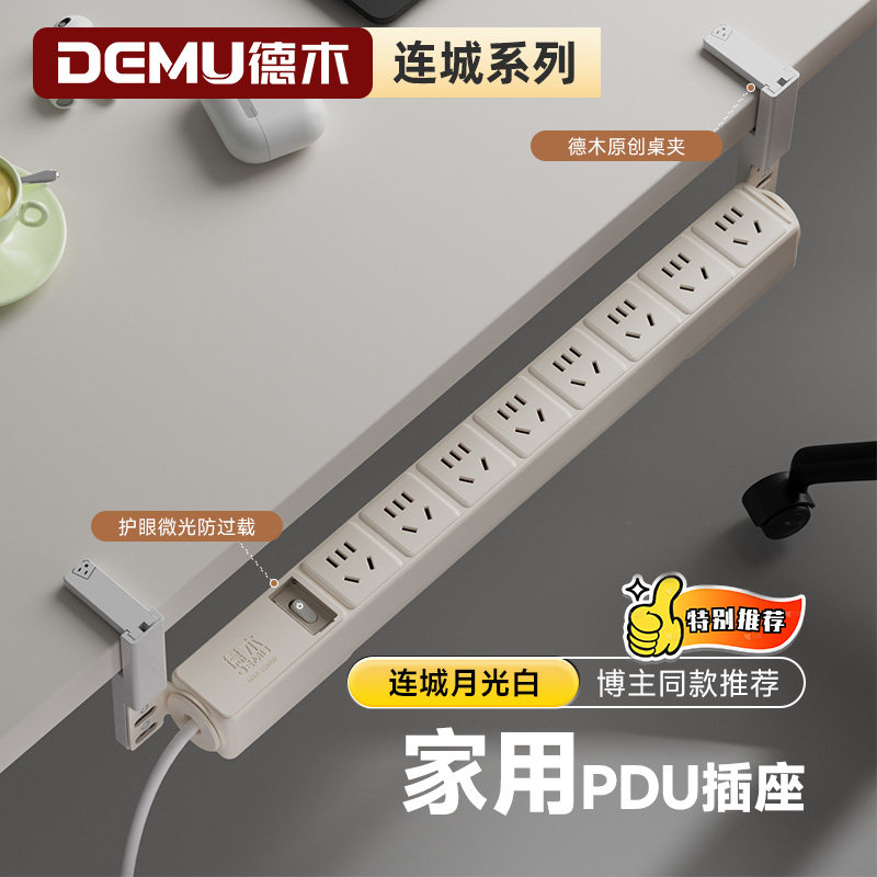 德木PDU弹簧线桌搭网红插排图片