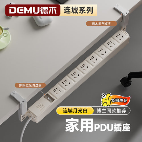 德木PDU弹簧线桌搭网红插排