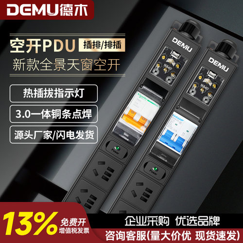 12位一体式铜条插排德木空开PDU