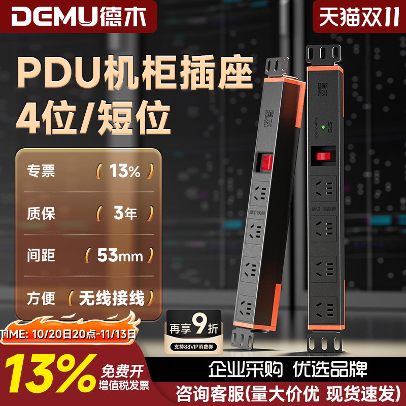 德木PDU机柜插座工程业专用5米接线板10A电源防雷开关无线可定制
