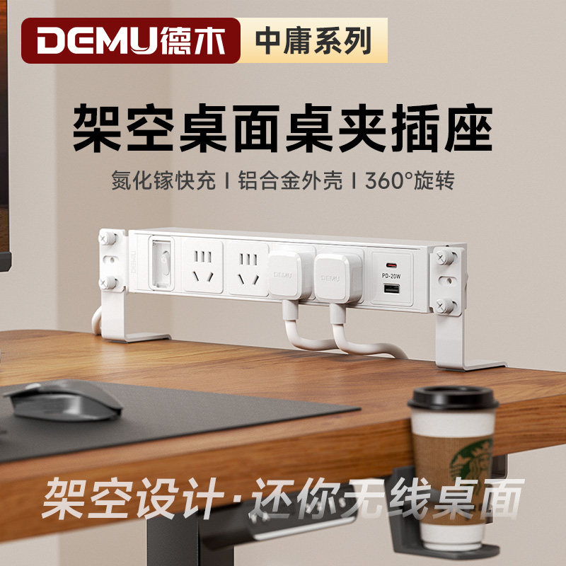 德木桌面插排 新国标夹桌插座插线板USB快充高颜值固定器pdu排插,电子/电工,接线板,淘宝优惠券,粉丝福利购,淘宝优惠卷