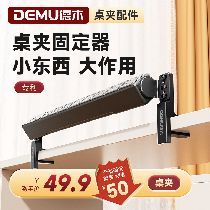 德木专利桌夹插排固定器 金属质感可桌面可桌下防掉安装板免打孔