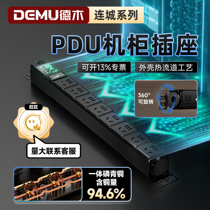 德木PDU大功率触摸计量插排