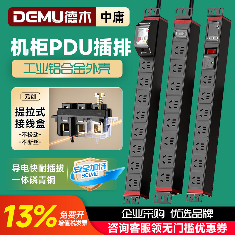 德木pdu机柜插座工业电源接拖排插线板32A大功率定制10位工业插排