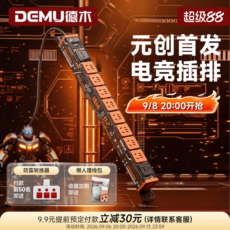 【元创】赛博电竞风插排图片