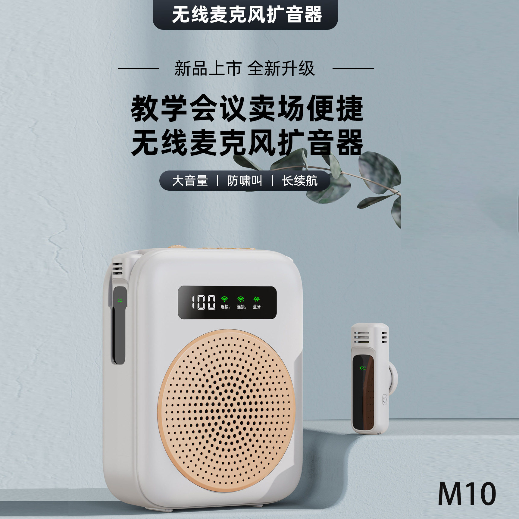 无线蓝牙小蜜蜂扩音器扬声器老师教学麦克风导游宣传式喊话器