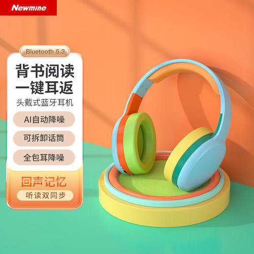 纽曼头戴式无线蓝牙耳机儿童诵读耳返耳机学生学习背书待机长续航