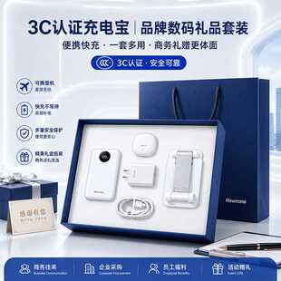 商务礼品套装纽曼快充充电宝数码伴手礼制定年会礼品实用送客户