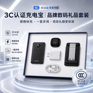 商务礼品套装纽曼快充充电宝数码伴手礼定制年会礼品实用送客户
