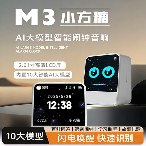 小方糖AI豆包语音智能对话儿童早教陪伴闹钟学生起床蓝牙音响