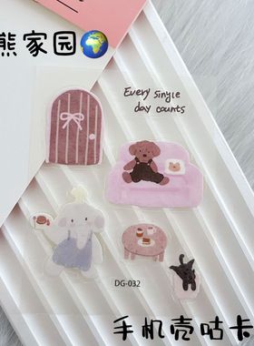 Cyan sea小熊家园主题果冻立体diy带背胶手机咕卡防水不掉色贴纸