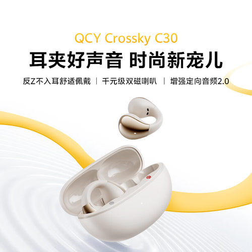 QCY Crossky C30耳夹式蓝牙耳机
