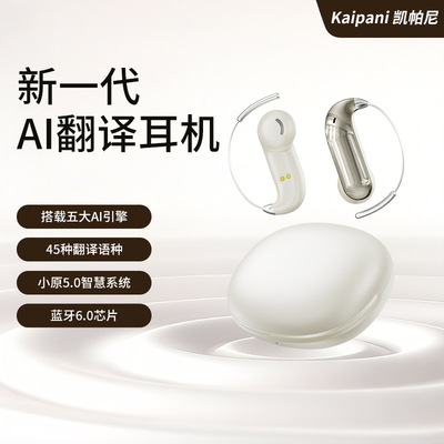 26年新款AI可出国多语种翻译文本文生图蓝牙耳机运动耳挂式无线