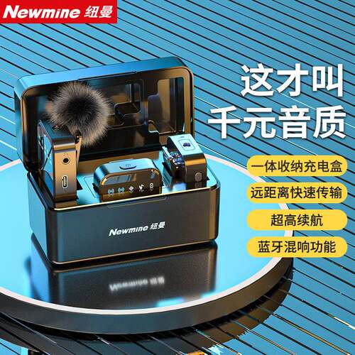 纽曼MC87PLUS无线领夹麦克风主播录音户外短视频降噪充电仓