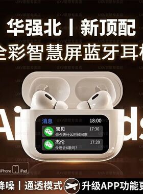 华强北新款无线入耳式蓝牙耳机ANC主动降噪智能彩屏安卓苹果适用