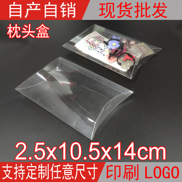 透明PVC枕头盒皮筋头绳透明盒棒棒糖果礼品盒包装盒2.5*10.5*14cm