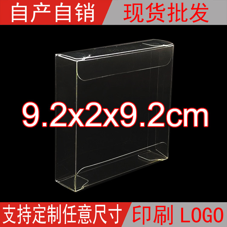 现货定做pvc包装烟标透明塑料盒展示盒茶叶盒饼干礼盒2*9.2*9.2cm