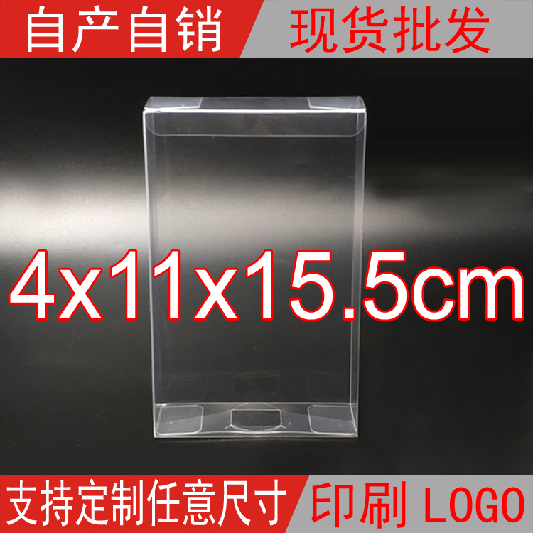 现货透明pvc毛巾袜子冰袖内裤糕点包装盒丝巾礼品盒4*11*15.5cm