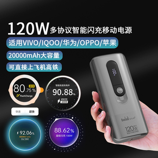 【3C认证】宝拉迪充电宝120W协议适用vivo华为iqoo真我OPPO一加超级闪充移动电源快充可上飞机高铁