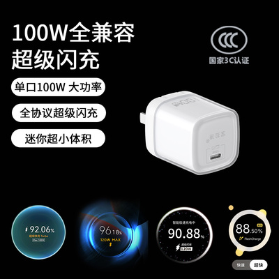 【3C认证】宝拉迪100W全协议充电器超级闪充适用小米vivo红米iqoo华为oppo荣耀真我一加苹果PD快充迷你氮化镓