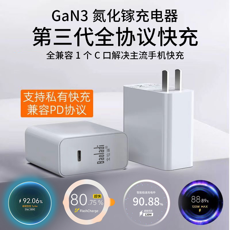 宝拉迪第三代全协议充电器适用小米vivo红米iqoo华为oppo荣耀真我一加苹果三星超级闪充快充氮化镓PD协议