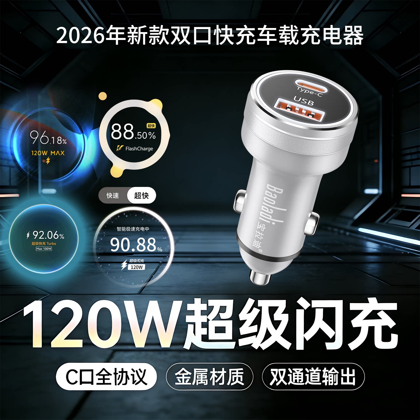 宝拉迪120W全协议超级闪充车载充电器适用于小米华为iqoo真我OPPO