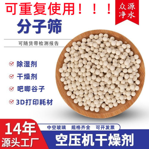 3D打印分子筛干燥剂可重复使用