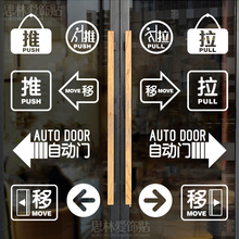 玻璃门拉推标识酒店商场店铺办公室箭头左右移门标牌防撞贴纸贴画